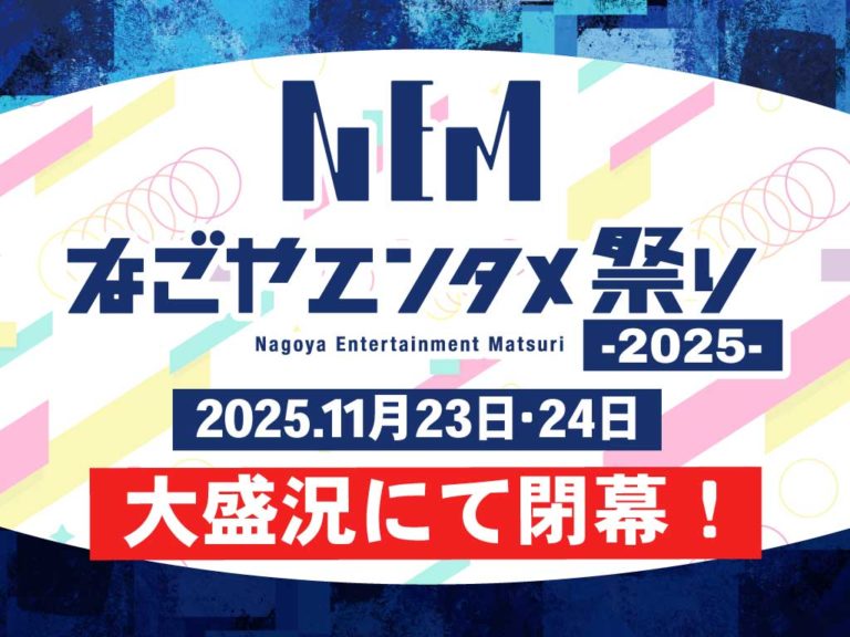 なごやエンタメ祭り　トピックスアイキャッチ